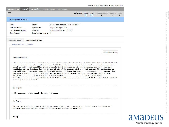 © copyright 2005 - AMADEUS Travel Technology Group S. A. / all rights reserved