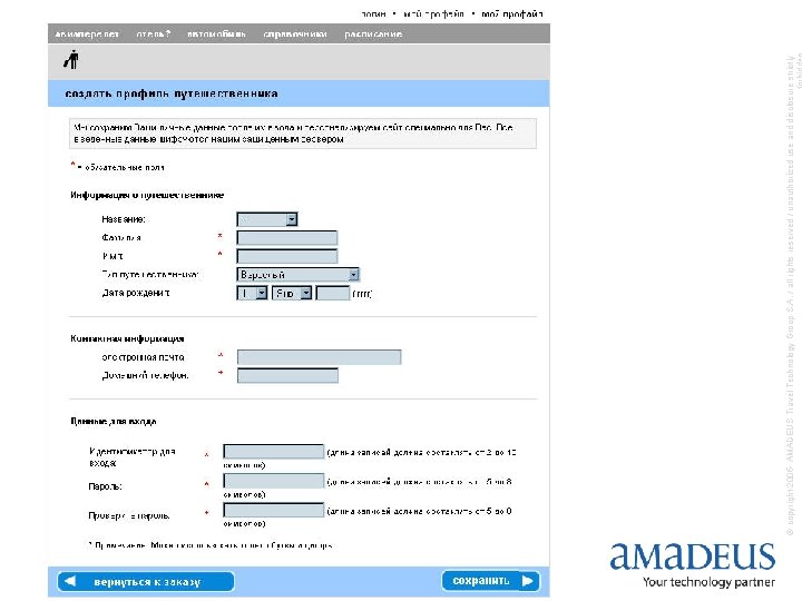 © copyright 2005 - AMADEUS Travel Technology Group S. A. / all rights reserved