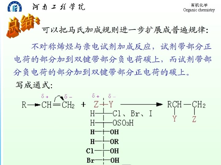 有机化学 Organic chemistry 