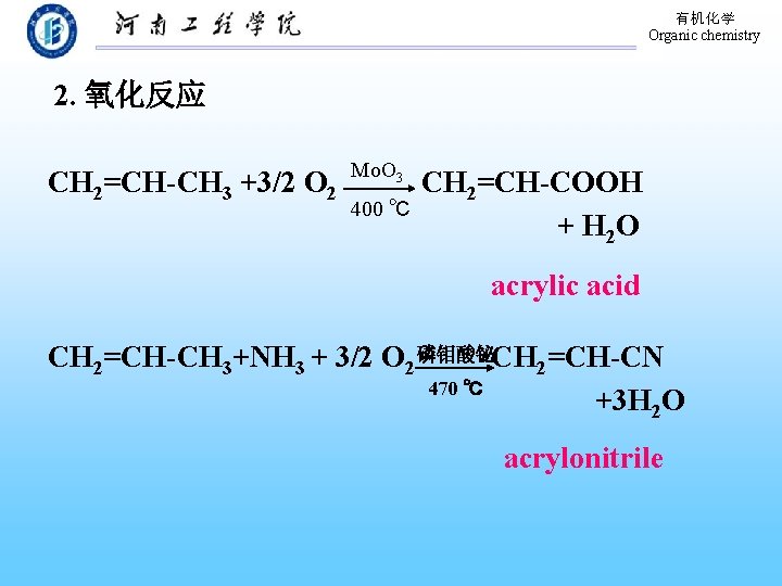 有机化学 Organic chemistry 2. 氧化反应 CH 2=CH-CH 3 +3/2 O 2 Mo. O 3