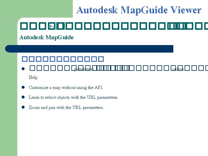 Autodesk Map. Guide Viewer ����� 2: ��������� �� Autodesk Map. Guide ������ l ������