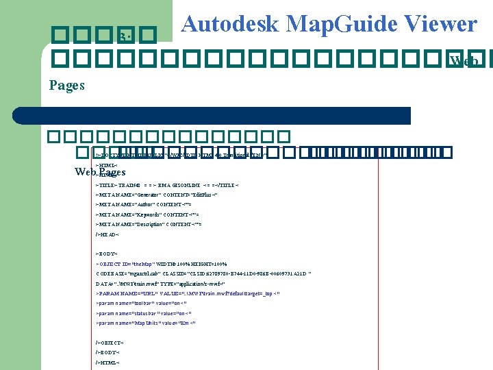 Autodesk Map. Guide Viewer ����� 3: ����������� Web Pages �������� !>DOCTYPE HTML PUBLIC "-//W
