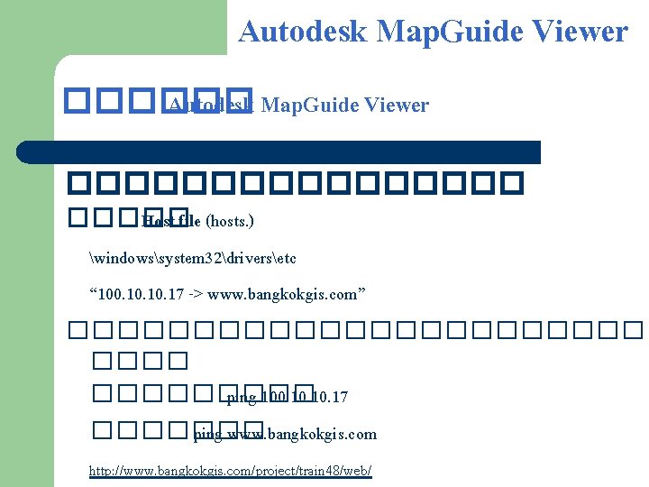 Autodesk Map. Guide Viewer �������� ����� Host file (hosts. ) windowssystem 32driversetc “ 100.