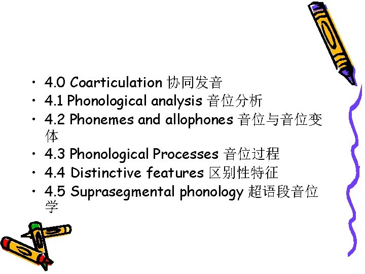  • 4. 0 Coarticulation 协同发音 • 4. 1 Phonological analysis 音位分析 • 4.