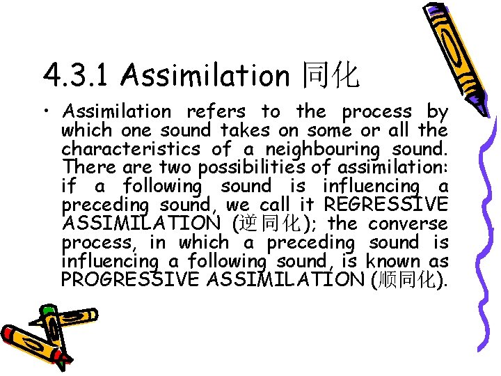 4. 3. 1 Assimilation 同化 • Assimilation refers to the process by which one