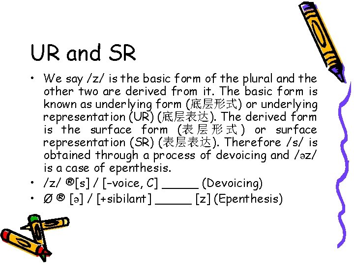 UR and SR • We say /z/ is the basic form of the plural