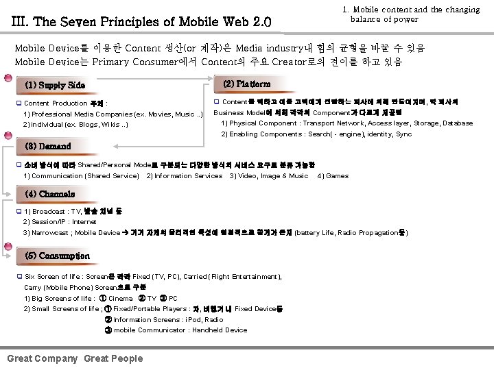 III. The Seven Principles of Mobile Web 2. 0 1. Mobile content and the