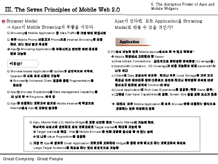 III. The Seven Principles of Mobile Web 2. 0 Browser Model Ajax이 Mobile Browsing의