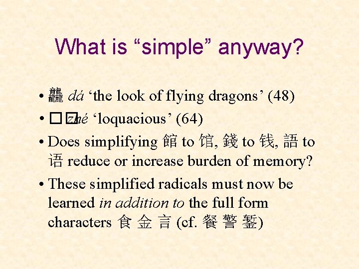 What is “simple” anyway? • 龘 dá ‘the look of flying dragons’ (48) •