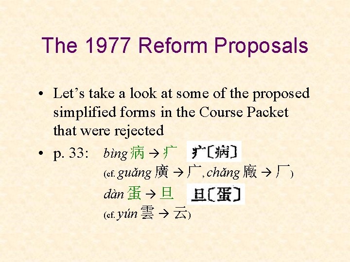 The 1977 Reform Proposals • Let’s take a look at some of the proposed