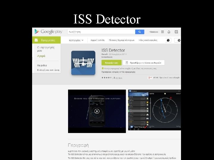 ISS Detector 