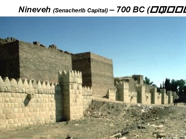 Nineveh (Senacherib Capital) – 700 BC (����� ) 