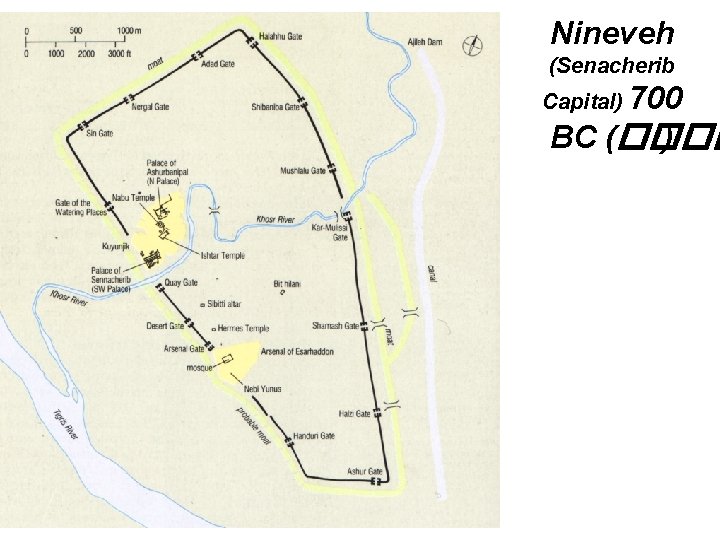Nineveh (Senacherib Capital) 700 BC (���� ) 
