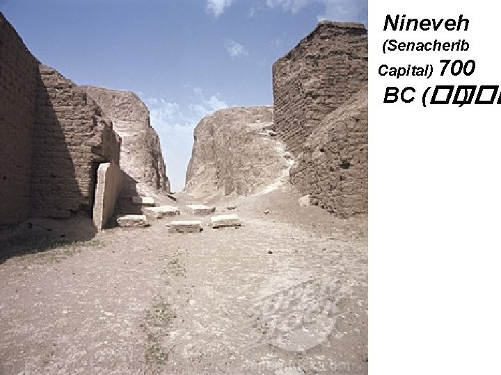 Nineveh (Senacherib Capital) 700 BC (���� ) 