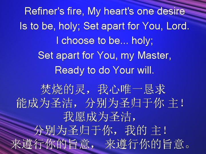 Refiner's fire, My heart's one desire Is to be, holy; Set apart for You,