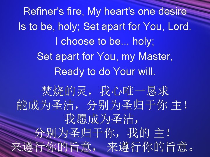 Refiner's fire, My heart's one desire Is to be, holy; Set apart for You,