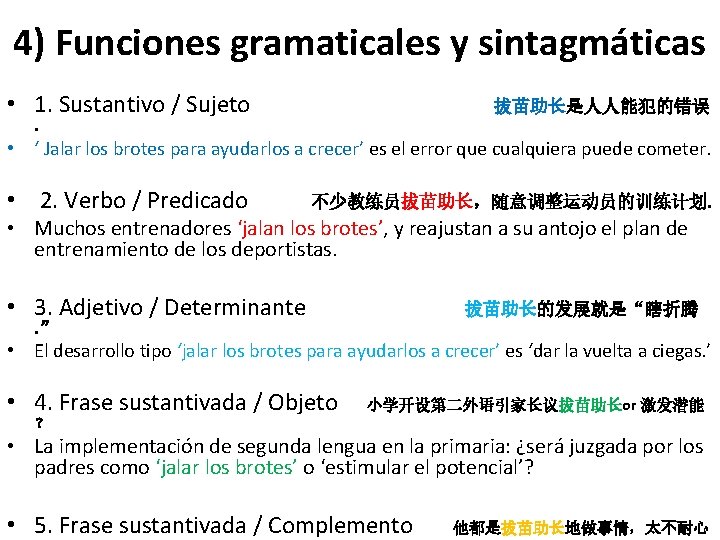 4) Funciones gramaticales y sintagmáticas • 1. Sustantivo / Sujeto 拔苗助长是人人能犯的错误. • ‘ Jalar