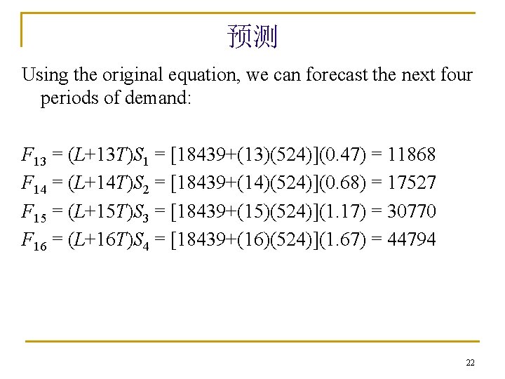 预测 Using the original equation, we can forecast the next four periods of demand: