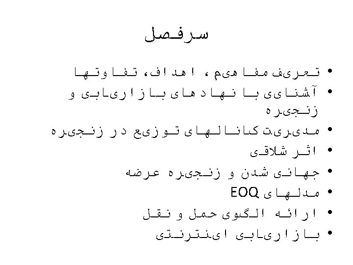 1 Agroindustrial supply chain management concepts and applications