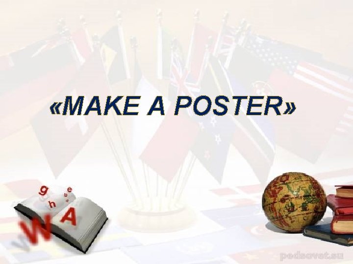  «MAKE A POSTER» 
