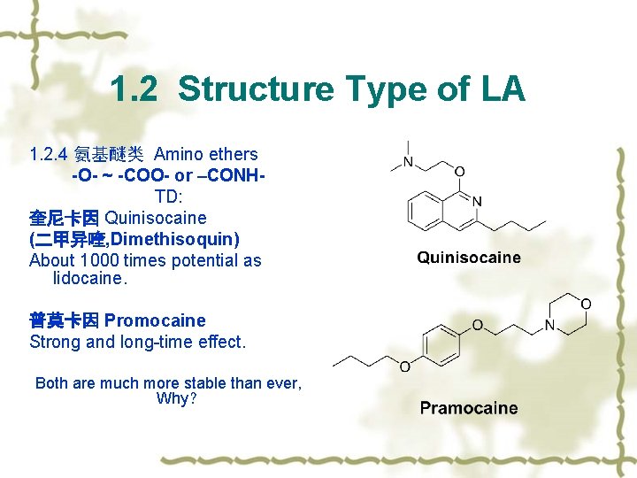 1. 2 Structure Type of LA 1. 2. 4 氨基醚类 Amino ethers -O- ~