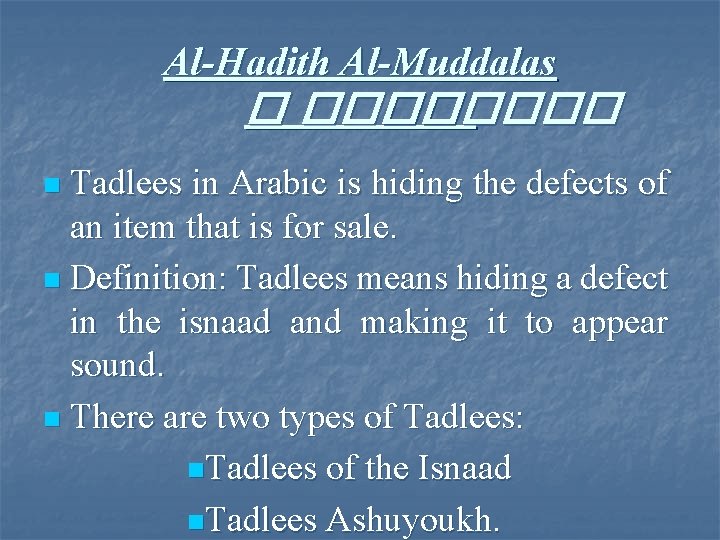 Al-Hadith Al-Muddalas � ������ Tadlees in Arabic is hiding the defects of an item