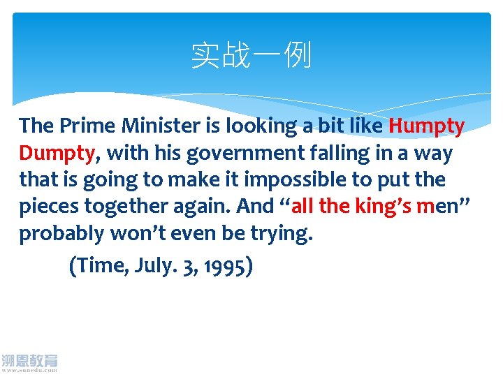 实战一例 The Prime Minister is looking a bit like Humpty Dumpty, with his government