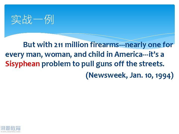 实战一例 But with 211 million firearms---nearly one for every man, woman, and child in