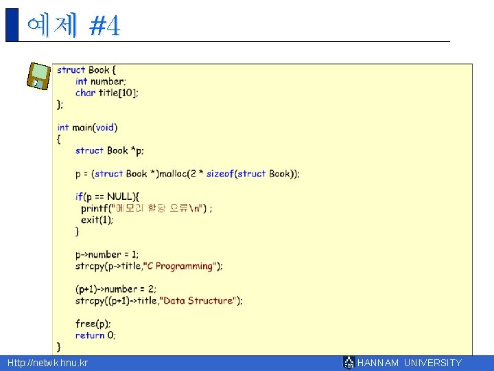 예제 #4 Http: //netwk. hnu. kr HANNAM UNIVERSITY 