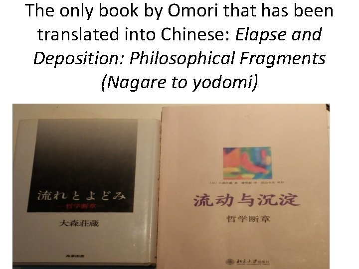 The only book by Omori that has been translated into Chinese: Elapse and Deposition:
