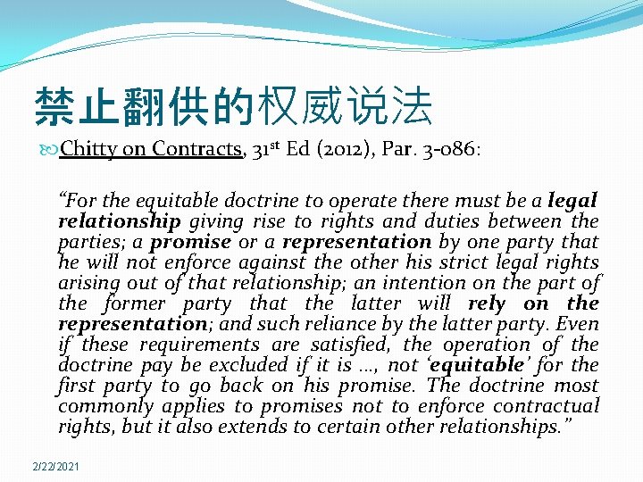 禁止翻供的权威说法 Chitty on Contracts, 31 st Ed (2012), Par. 3 -086: “For the equitable
