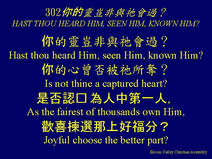 302你的靈豈非與祂會過？ HAST THOU HEARD HIM, SEEN HIM, KNOWN HIM? 你的靈豈非與祂會過？ Hast thou heard Him,