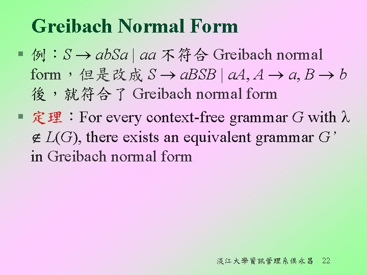 Greibach Normal Form § 例：S ab. Sa | aa 不符合 Greibach normal form，但是改成 S