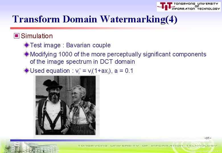 Transform Domain Watermarking(4) ▣ Simulation ◈Test image : Bavarian couple ◈Modifying 1000 of the