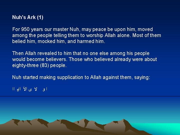 Nuh's Ark (1) For 950 years our master Nuh, may peace be upon him, Nuh's Ark (1) For 950 years our master Nuh, may peace be upon him,