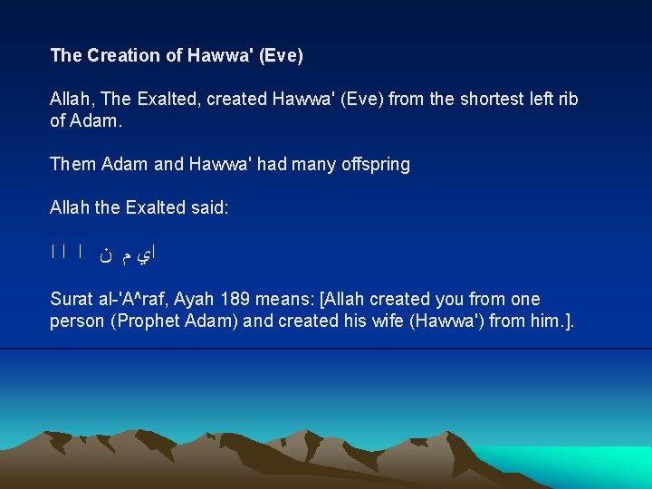 The Creation of Hawwa' (Eve) Allah, The Exalted, created Hawwa' (Eve) from the shortest The Creation of Hawwa' (Eve) Allah, The Exalted, created Hawwa' (Eve) from the shortest