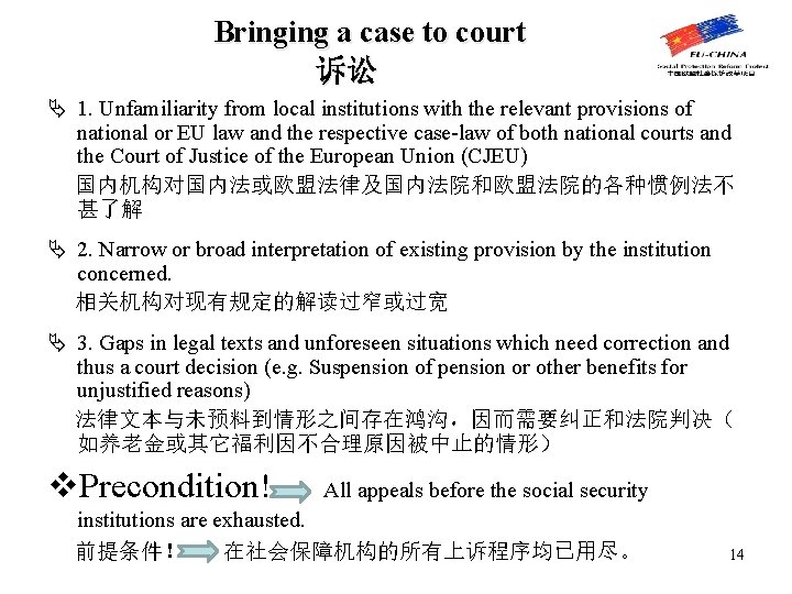 Bringing a case to court 诉讼 Ä 1. Unfamiliarity from local institutions with the