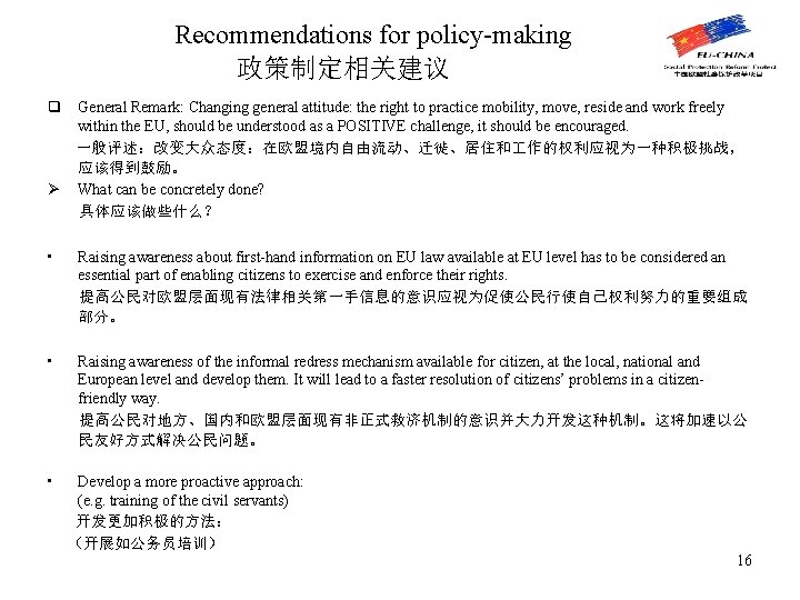 Recommendations for policy-making 政策制定相关建议 q General Remark: Changing general attitude: the right to practice