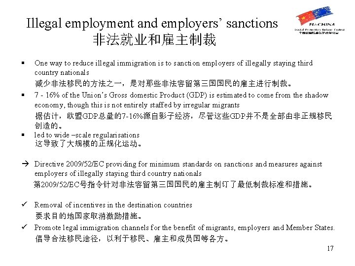 Illegal employment and employers’ sanctions 非法就业和雇主制裁 § § § One way to reduce illegal