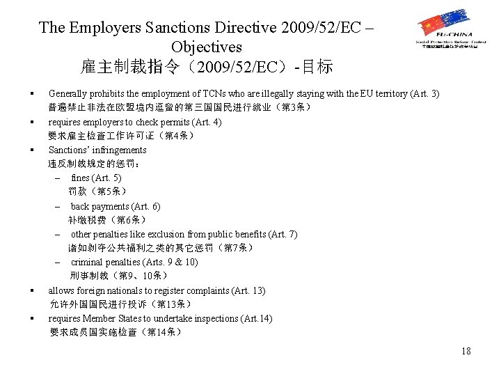 The Employers Sanctions Directive 2009/52/EC – Objectives 雇主制裁指令（2009/52/EC）-目标 § § § Generally prohibits the