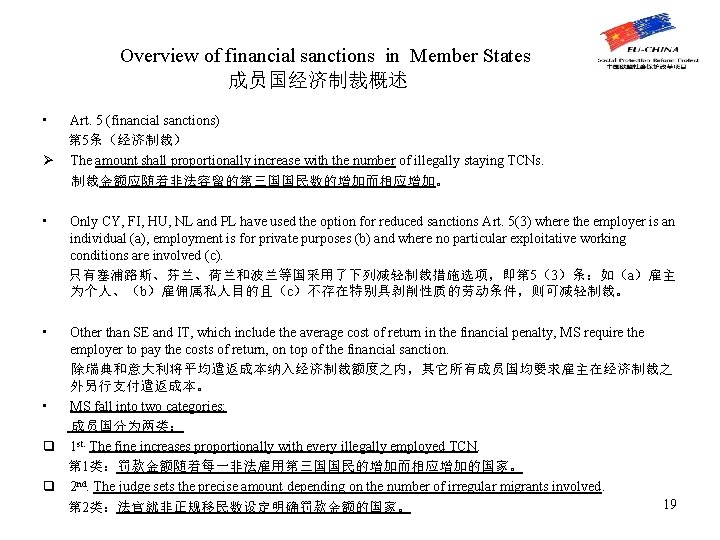 Overview of financial sanctions in Member States 成员国经济制裁概述 • Art. 5 (financial sanctions) 第