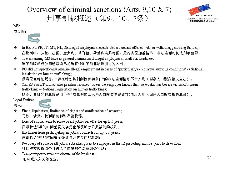 Overview of criminal sanctions (Arts. 9, 10 & 7) 刑事制裁概述（第 9、10、7条） MS: 成员国： v