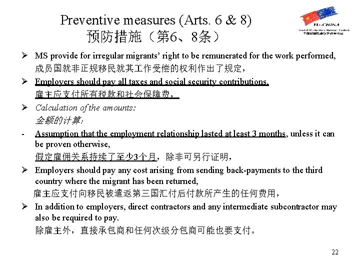 Preventive measures (Arts. 6 & 8) 预防措施（第 6、8条） Ø MS provide for irregular migrants’