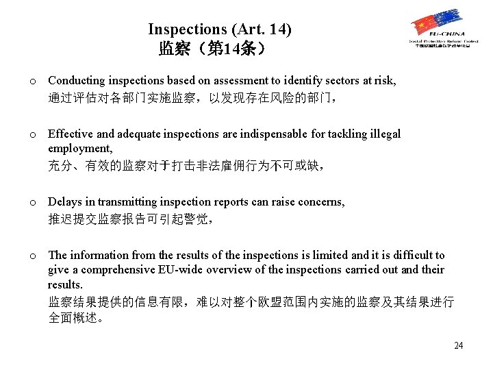 Inspections (Art. 14) 监察（第 14条） o Conducting inspections based on assessment to identify sectors