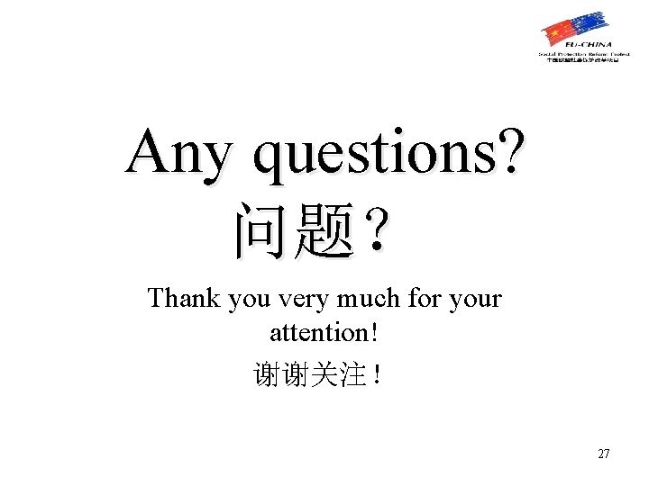 Any questions? 问题？ Thank you very much for your attention! 谢谢关注！ 27 