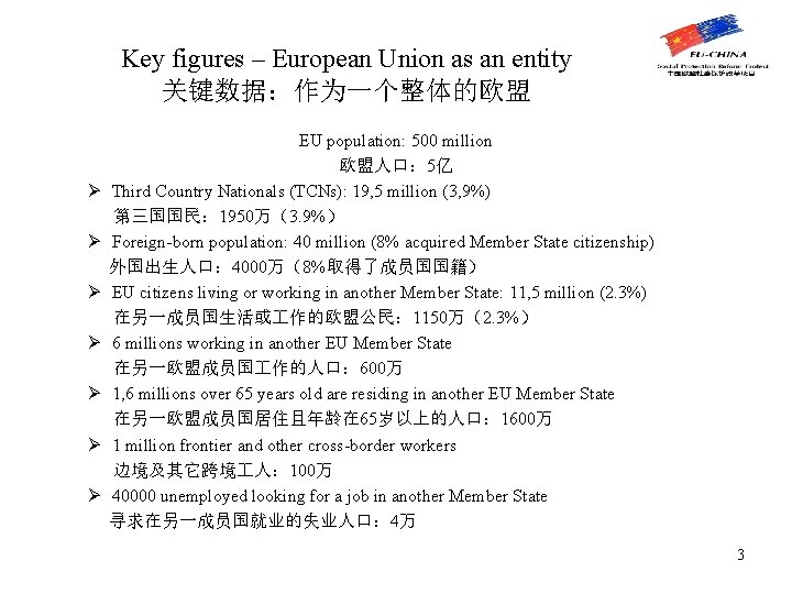 Key figures – European Union as an entity 关键数据：作为一个整体的欧盟 Ø Ø Ø Ø EU