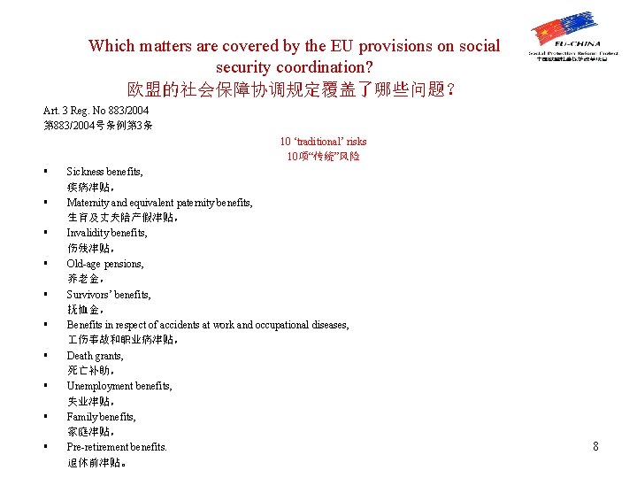 Which matters are covered by the EU provisions on social security coordination? 欧盟的社会保障协调规定覆盖了哪些问题？ Art.