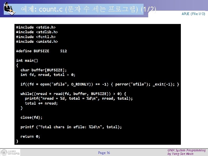 예제: count. c (문자 수 세는 프로그램) (1/2) Page 16 APUE (File I/O) UNIX