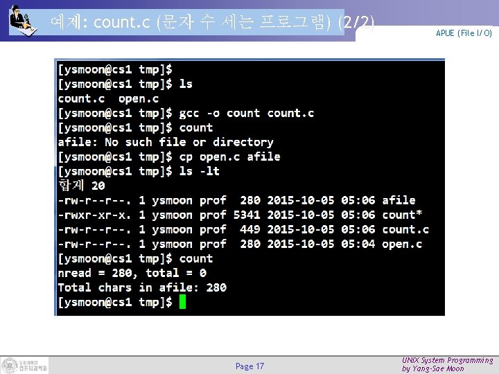 예제: count. c (문자 수 세는 프로그램) (2/2) Page 17 APUE (File I/O) UNIX