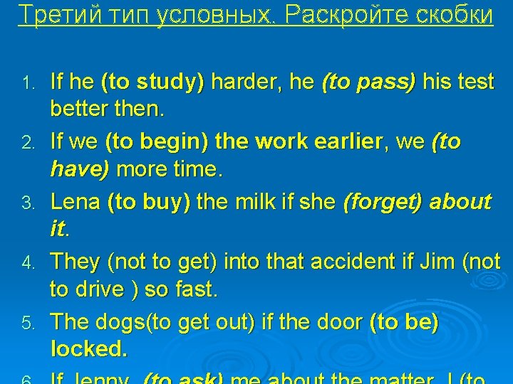 Третий тип условных. Раскройте скобки 1. 2. 3. 4. 5. If he (to study)